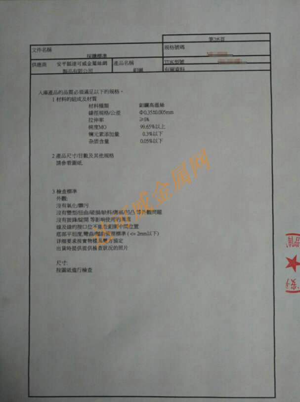 鉬網(wǎng)采購(gòu)標(biāo)準(zhǔn)2